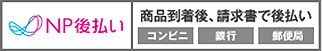np後払い