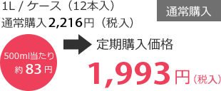 500ｍl当たり約83円