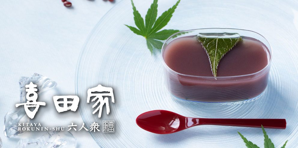 喜田家