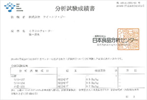 分析試験成績表