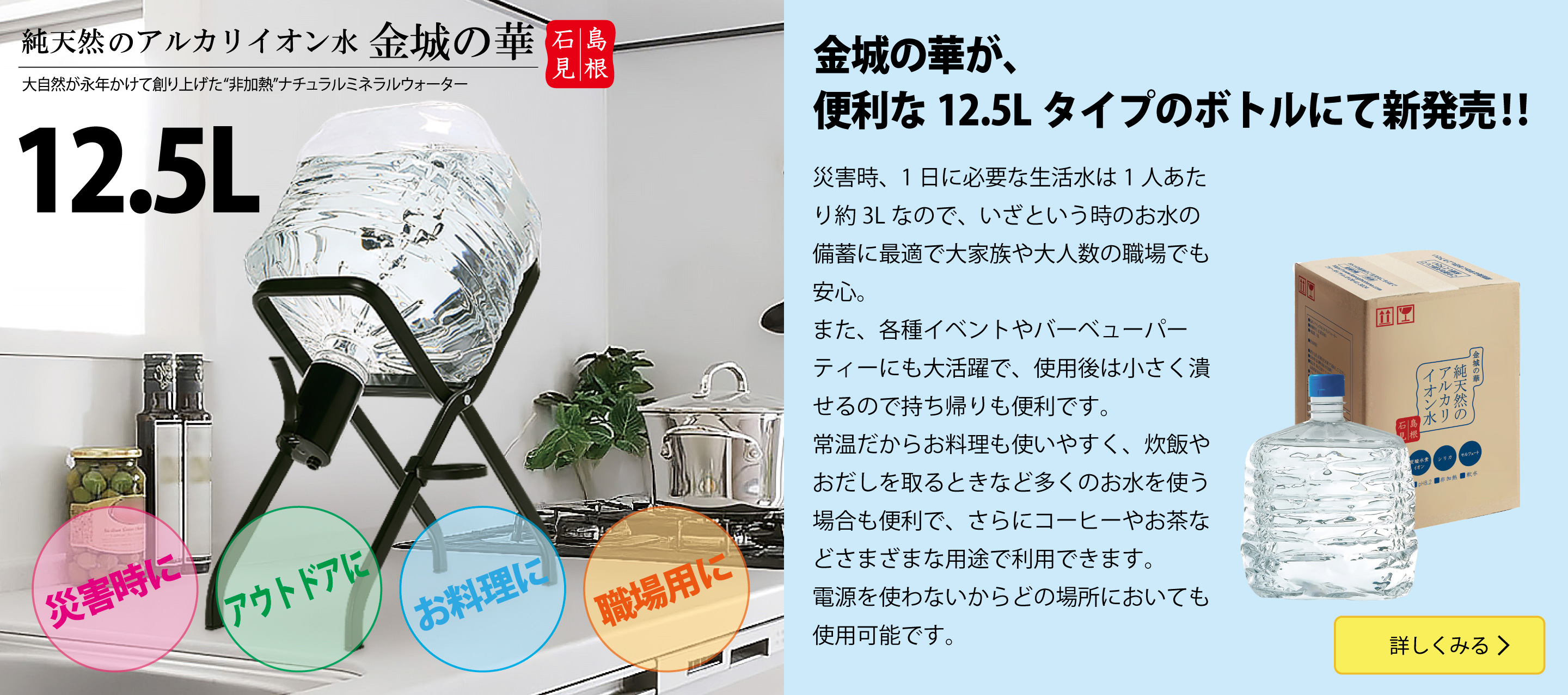 純天然のアルカリイオン水「金城の華」12.5L