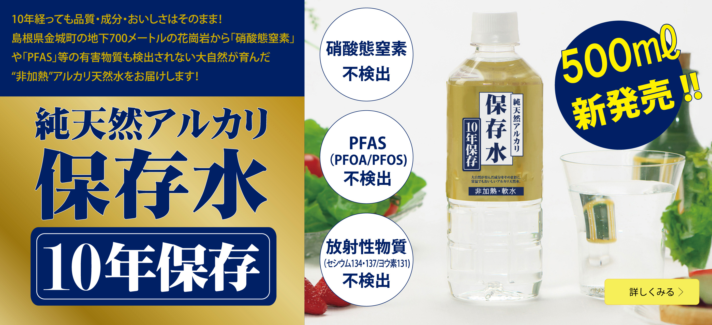 純天然アルカリ保存水 10年保存
