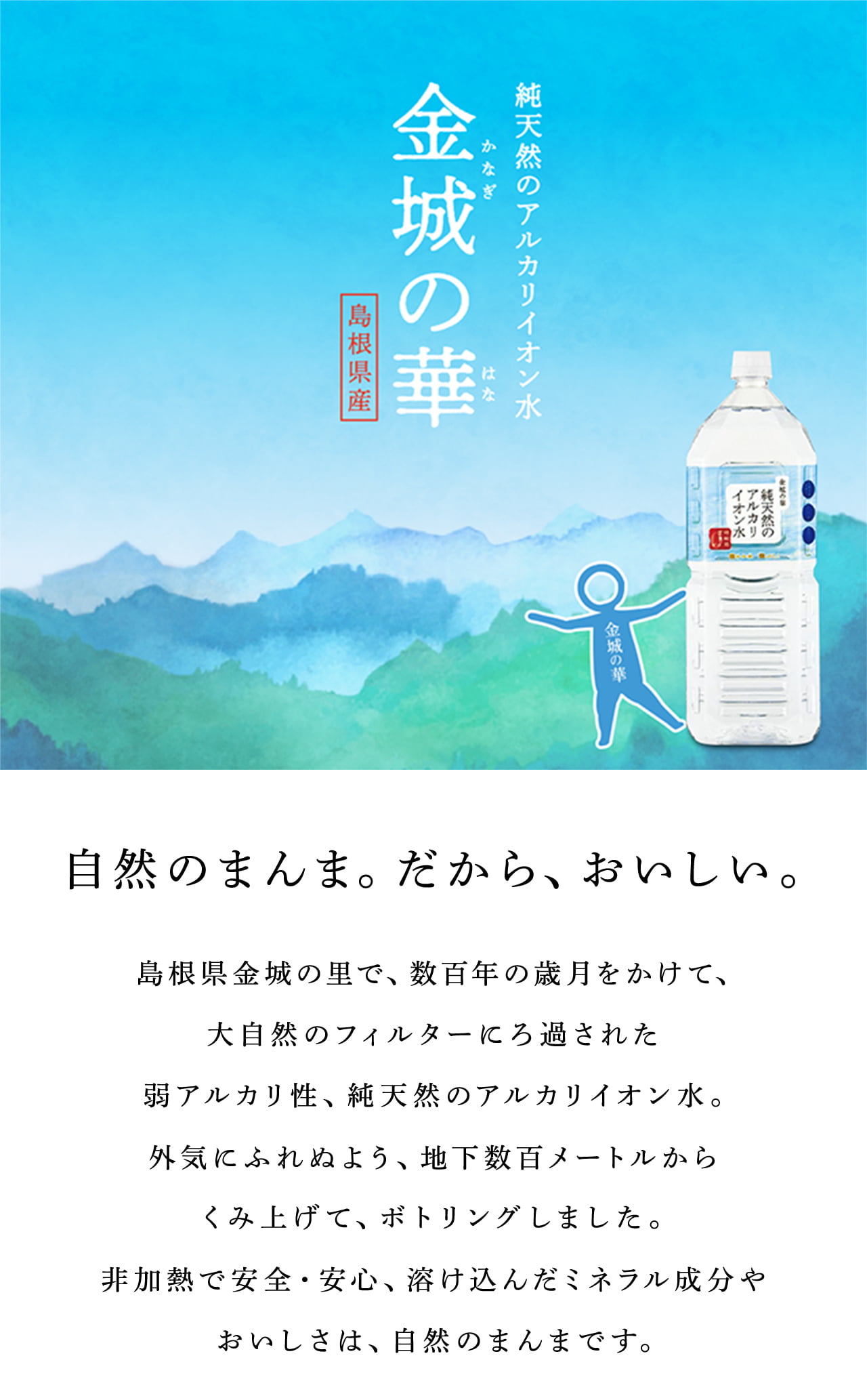純天然アルカリイオン水「金城の華」｜株式会社ケイ・エフ・ジー