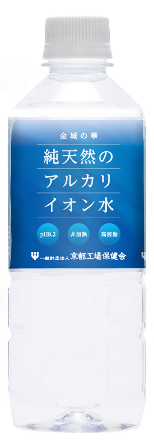 京都工場保健会　金城の華 純天然のアルカリイオン水