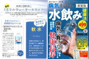 藤田紘一郎先生の著書　病気が治る！水飲み健康法